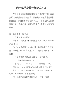 高一数学必修一知识点5篇