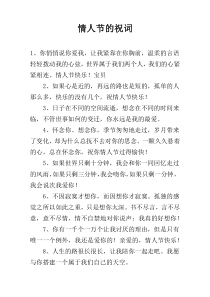 情人节的祝词