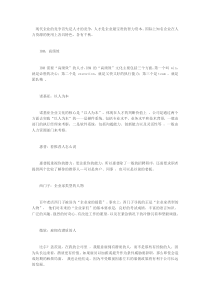 世界名企选人标准