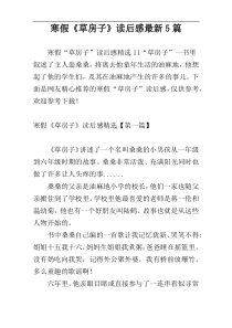 寒假《草房子》读后感最新5篇