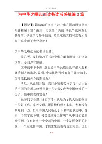 为中华之崛起而读书读后感精编3篇