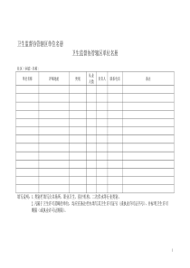 卫生协管工作流程图