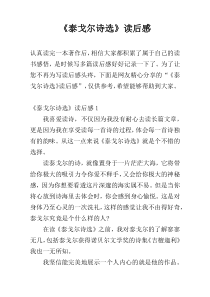 《泰戈尔诗选》读后感