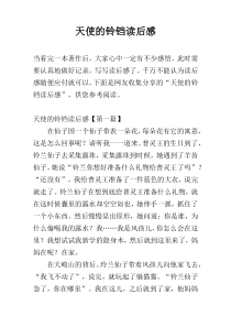 天使的铃铛读后感
