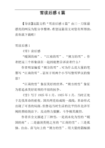 雪读后感4篇