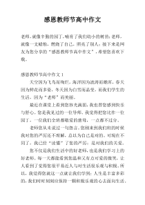 感恩教师节高中作文