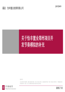 怡丰郑州项目220亩开发物业形态模拟