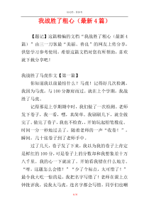 我战胜了粗心（最新4篇）