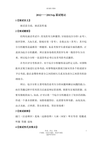 中公面试vip资料XXXX0保过班