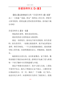 吾爱吾师作文【4篇】