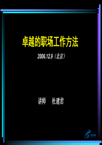 卓越的职场工作方法[90页]