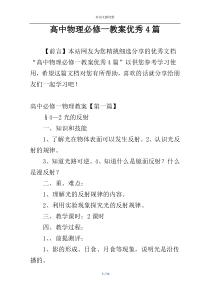 高中物理必修一教案优秀4篇