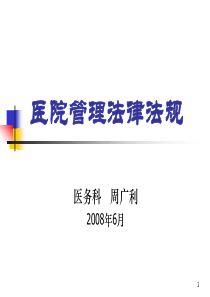 卫生法律法规培训_自我管理与提升_求职职场_实用文档