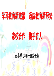 家校合作携手育人