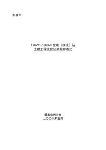 土建工程试验记录推荐表式