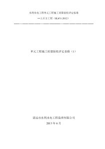 土石方工程单元工程验收评定表(1)