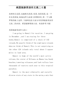 美国旅游英语作文高二5篇