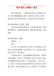 涨价通知【精编4篇】