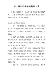 祝大哥生日快乐的贺词3篇