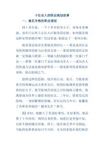名人职业规划