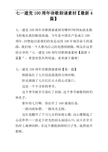 七一建党100周年诗歌朗诵素材【最新4篇】