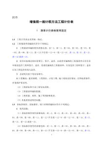 增值税一般计税方法工程计价表