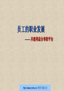 员工职业发展培训--亚洲电子