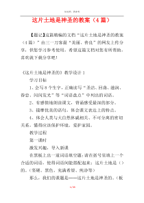 这片土地是神圣的教案（4篇）