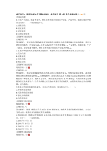 单元练习--《财经法规与会计职业道德》单元练习第3章