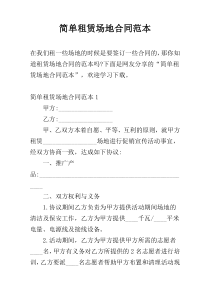 简单租赁场地合同范本