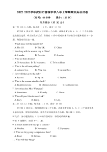 20222023学年沈阳市育源中学八年级上学期期末英语试卷