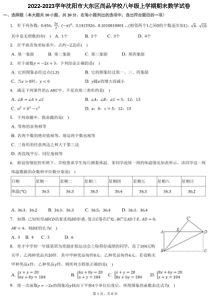20222023学年沈阳市大东区尚品学校八年级上学期期末数学试卷