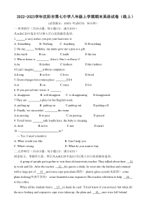 20222023学年沈阳市第七中学八年级上学期期末英语试卷线上答案