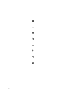山西中部引黄工程施工用表