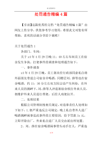 处罚通告精编4篇