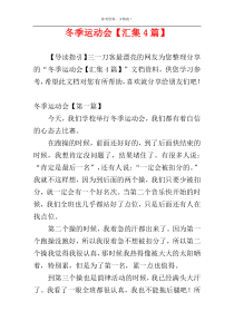 冬季运动会【汇集4篇】