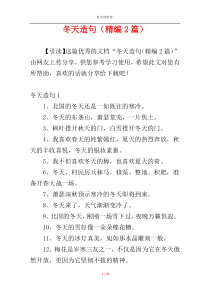 冬天造句（精编2篇）