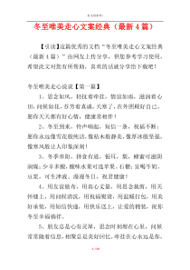 冬至唯美走心文案经典（最新4篇）