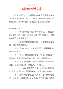 恩师赠言经典3篇