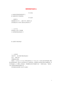 八年级道德与法治上册第四单元维护国家利益第八课国家利益至上第2框坚持国家利益至上学案新人教版