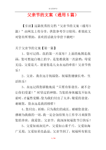 父亲节的文案（通用5篇）