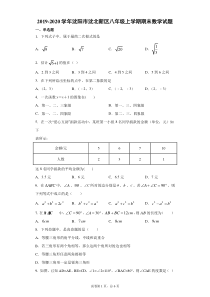20192020学年沈阳市沈北新区八年级上学期期末数学试题解析