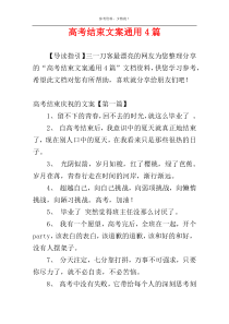 高考结束文案通用4篇