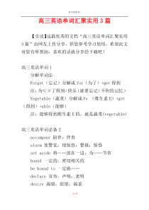 高三英语单词汇聚实用3篇