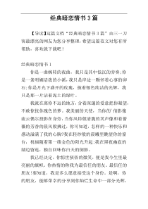 经典暗恋情书3篇