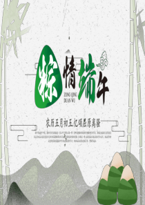 端午节粽情端午