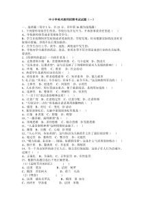 中小学美术教师招聘大量专业试题