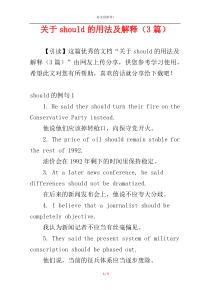 关于should的用法及解释（3篇）