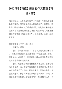 [600字]【精推】感谢的作文整理【精编4篇】