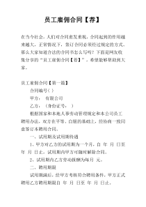 员工雇佣合同【荐】